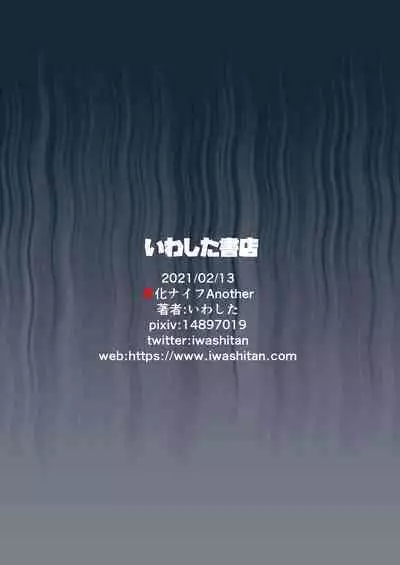 Kawaka Knife Another