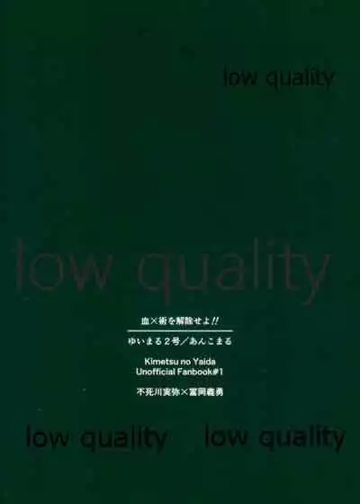 血×術を解除せよ!!