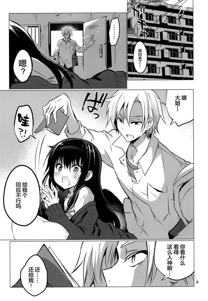 Danchi no Kyoudai