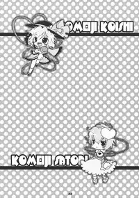 [すとろべりー] ねころまんさー (東方)