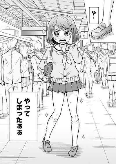 Chikan Etsuraku Ochi