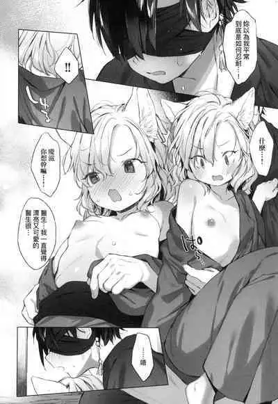 Utsushiyo to Osanaduma | 娑婆現世的嬌小狐妻