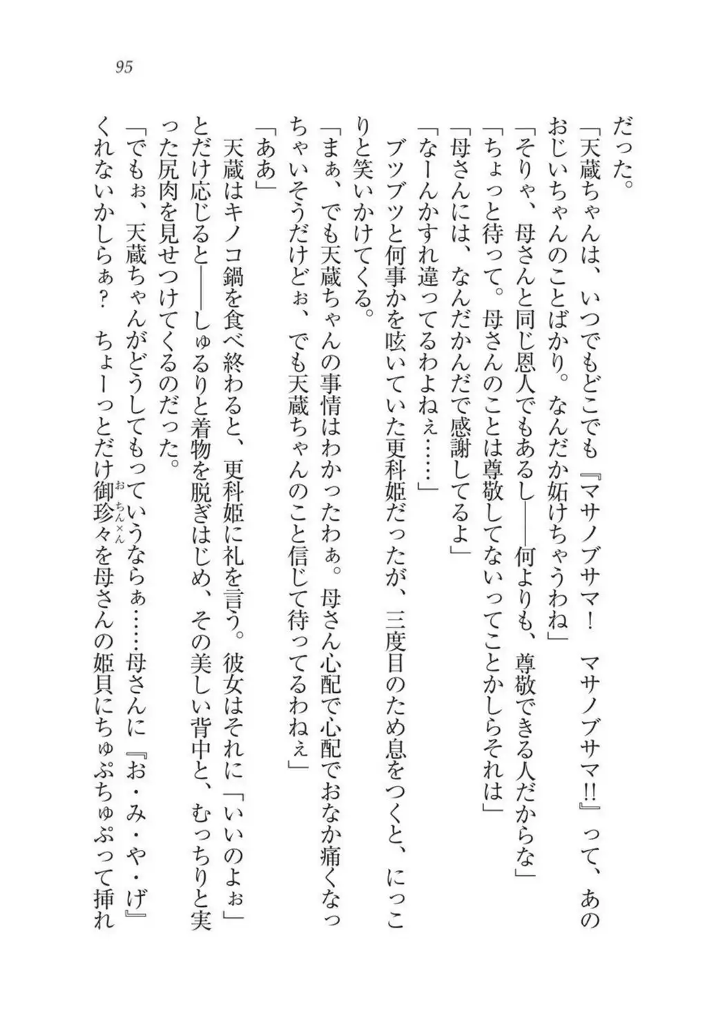 Sengoku Youko Kitan Mononoke Miko to Takeda no Shinobi