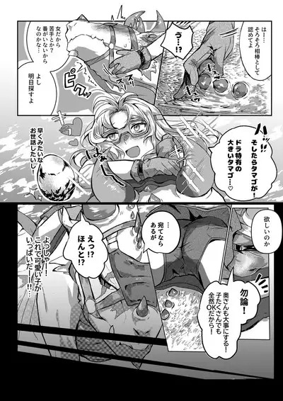 Tamago ga Hoshii Ningen to Ryuu no Sex