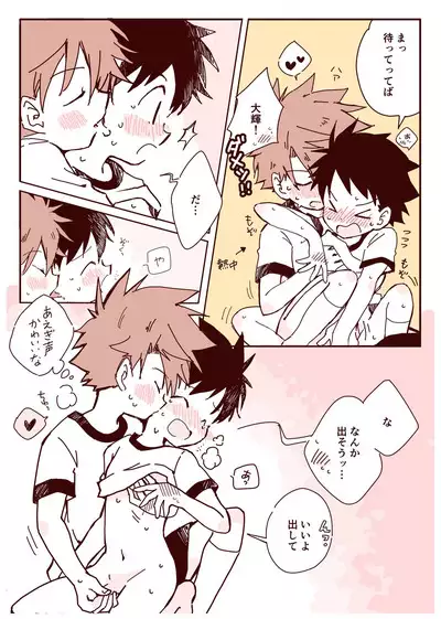 ボク達、おつき合いしています！