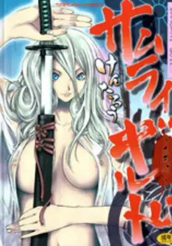 [Kentarou] Samurai Guild ~Kepuuroku~