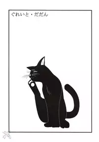 [Great Dadan (Seijirou Kagechika)] Yoruichi Nyan no Hon 2 (Bleach) [English]