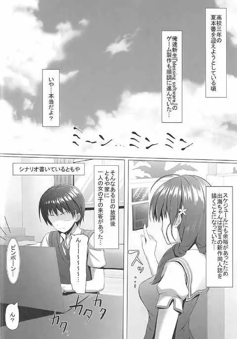Saenai Hashima Izumi to no Doujinshi no Tsukurikata