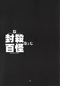 (CR32) [Heroes Factory (Fujimoto Hideaki)] Fuusatsu Hyakkai Maki no Nana