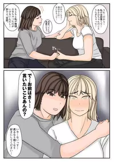 Watashi-tachi o Haramasete? 2