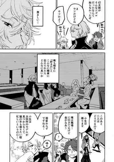 Shibararenai Otoko to Uso o Tsukenai Usotsuki to