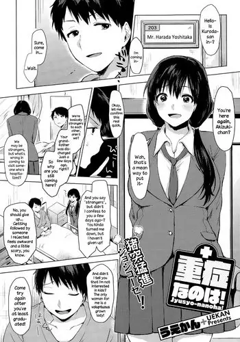 [Uekan] Juushou nano wa! (COMIC Megastore Alpha 2014-12) [English] {NecroManCr}