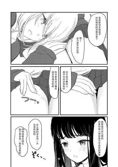 [Suto] Yuri Ecchi Bon Sairoku [Chinese] [Dokiki漢化組]