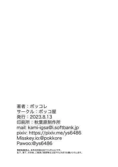 Yukki no Okodukai Daisakusen