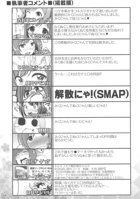 [Buranko Shinshi Mikunyan de Nukunyan Nihatsume