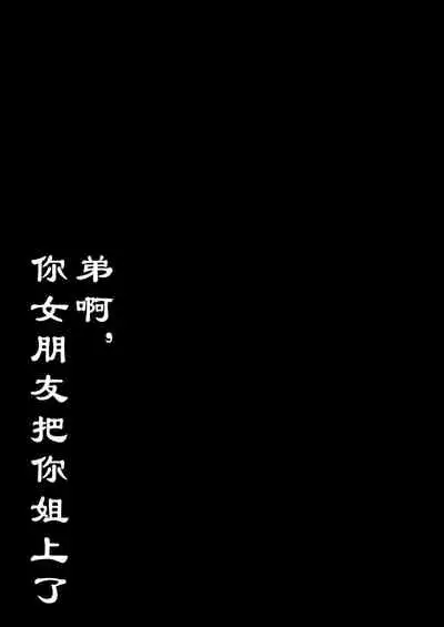 Otouto no Kanojo | 弟啊，你女朋友把你姐上了