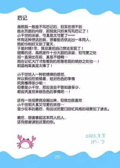 Kirakira Dokidoki. | 闪闪发亮、小鹿乱撞。