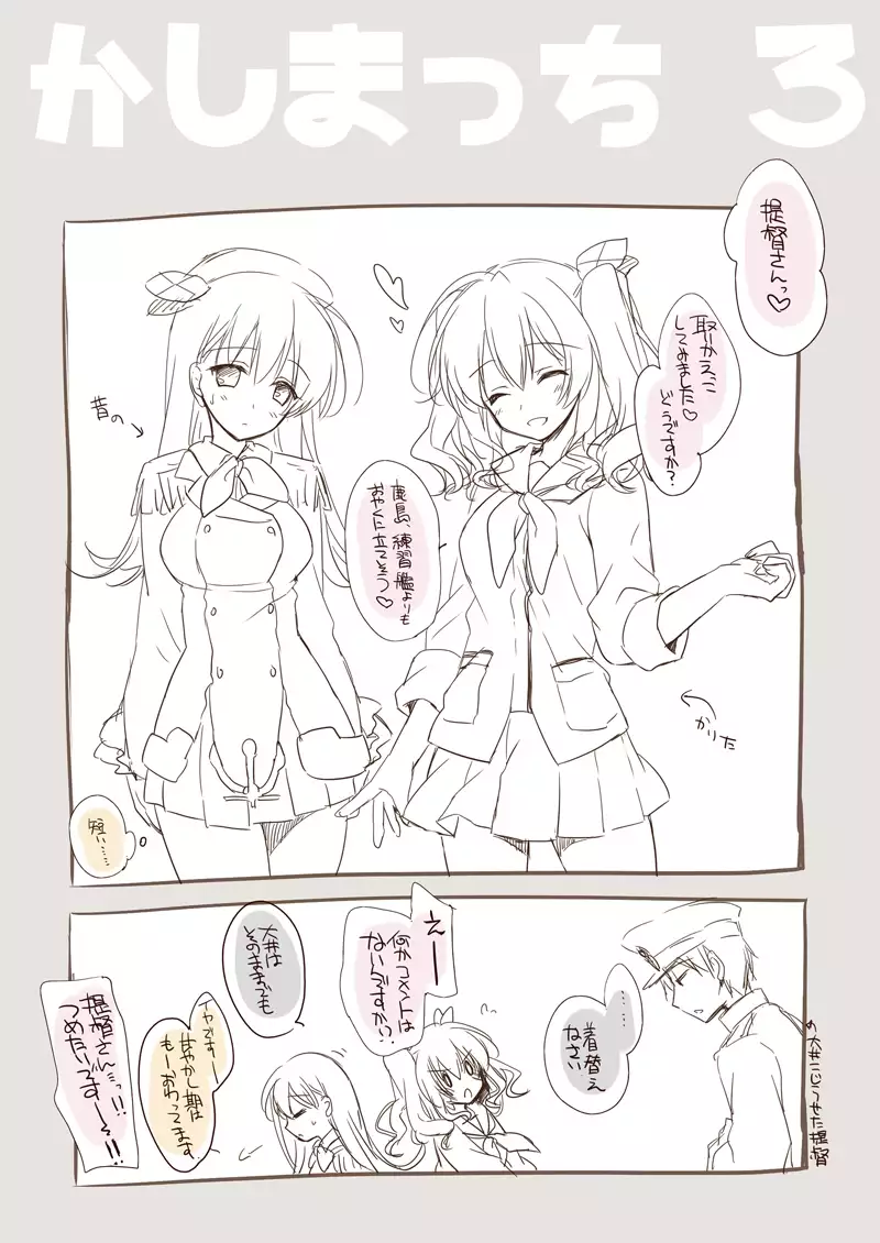 koisuru jyuuraisoujyunyoukan Soushuuhen