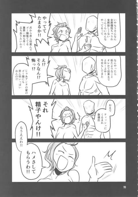 Mou Eewa! Hame Sashite Morauwa!