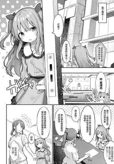 Manaita ni Noserarete | 请把它放在砧板上