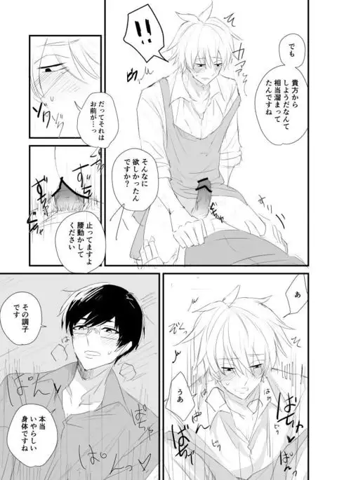 シオイナ ご無沙汰R18漫