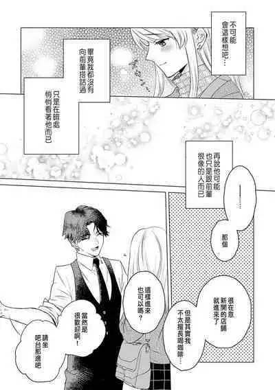 Daisuki na Hito nanoni SeFri Keiyaku Musunjaimashita... Ch.1-8 | 明明是最喜歡的人卻結下了炮友契約...