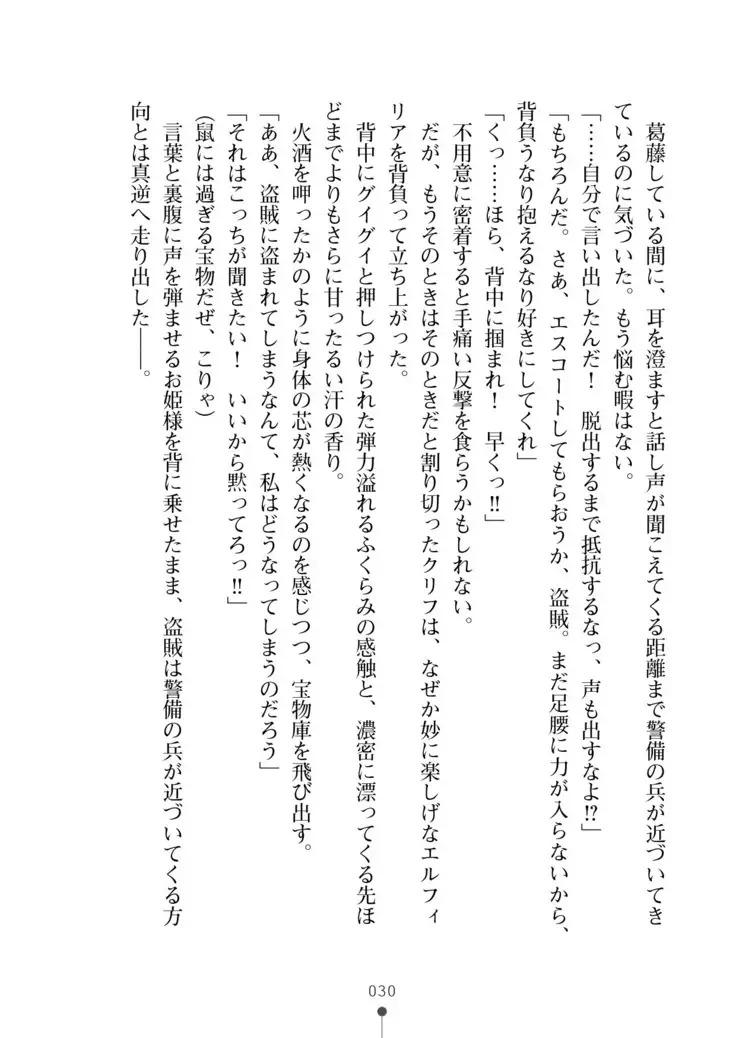 Cool Maso! Fantasy~ Shitsukete Himekishi Sama