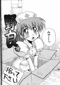 [Itaba Hiroshi] Kinkyuunyuuin Sanpaku Yokka