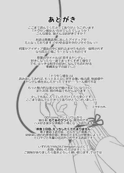 Dokusen Kanojo | Monopolizing Girlfriend