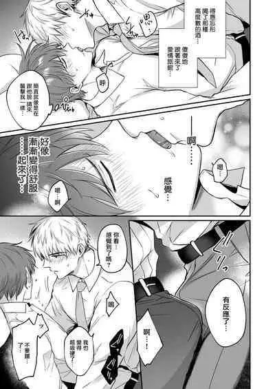 Ryman LoveHo Danshikai | 上班族爱情旅馆男子会 1