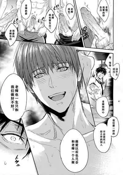 Sensei wa Nekketsu ga Areba Juubunda! | 老师只要热血就够了!