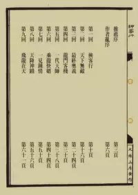 [MAIRENJIE]Sex-files of Chinese Swordsmen | 狎客行