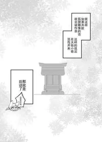 祟りに来たメスガキツネ様に腹が立ったのでわからセックスする話。