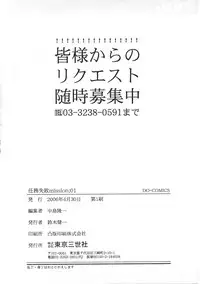 [Anthology] Ninmu Shippai Mission Vol. 1