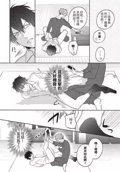 Fukigen Itoko ga Kawaisugite Shikatanai | 臭脸表弟可爱到让我受不了