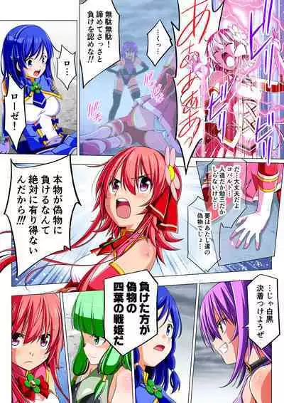 Yotsuba no Senki Clover Rose Dainiwa