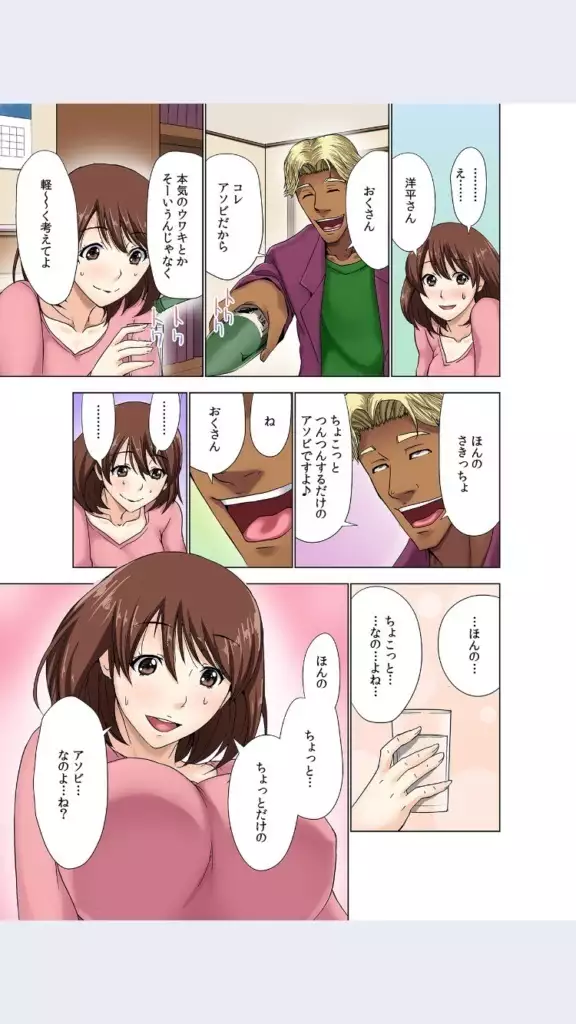 hitozuma koukan game