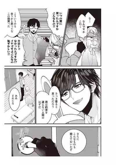 部長、もうイジメないでくださいっ!～二人きりの淫らな部活～ 【完全版】2