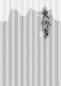 [NIJUSEI (Various)] Chakui Omorashi Anthology Omorashi Musume no Daisanji [Digital]