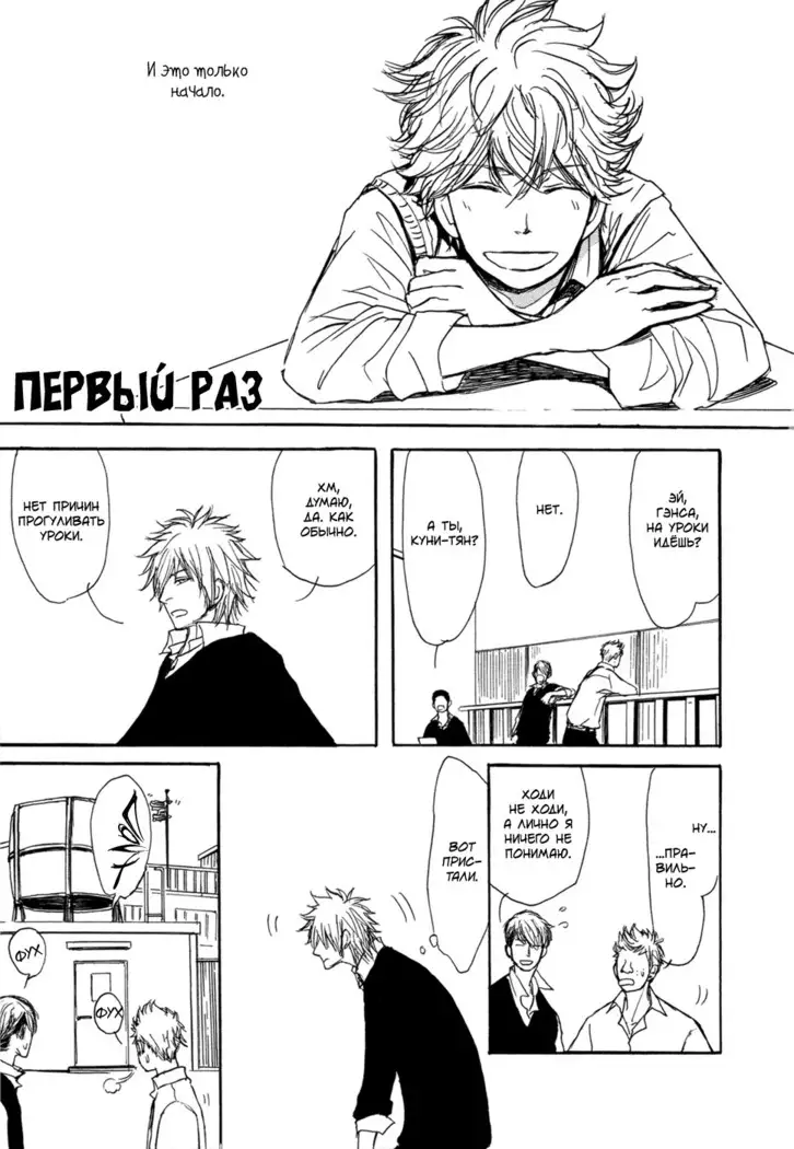 Bokura no Mitsudomoe Sensou