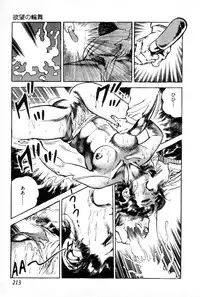 [Maeda Toshio] Yokubou no Rinbu | Dance of Desire