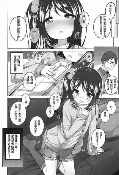 Yukari-chan no Hibi Okasareru Hanashi