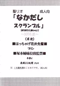 [St. Rio (Kitty)] Nakadashi Scramble (School Rumble)