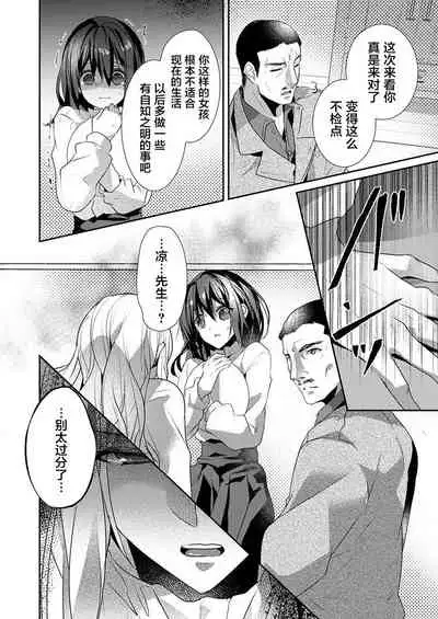 [Hanamaluo] Skirt no Naka wa Kedamono deshita. Ch. 23 [Chinese] [Eternal Dead汉化组]