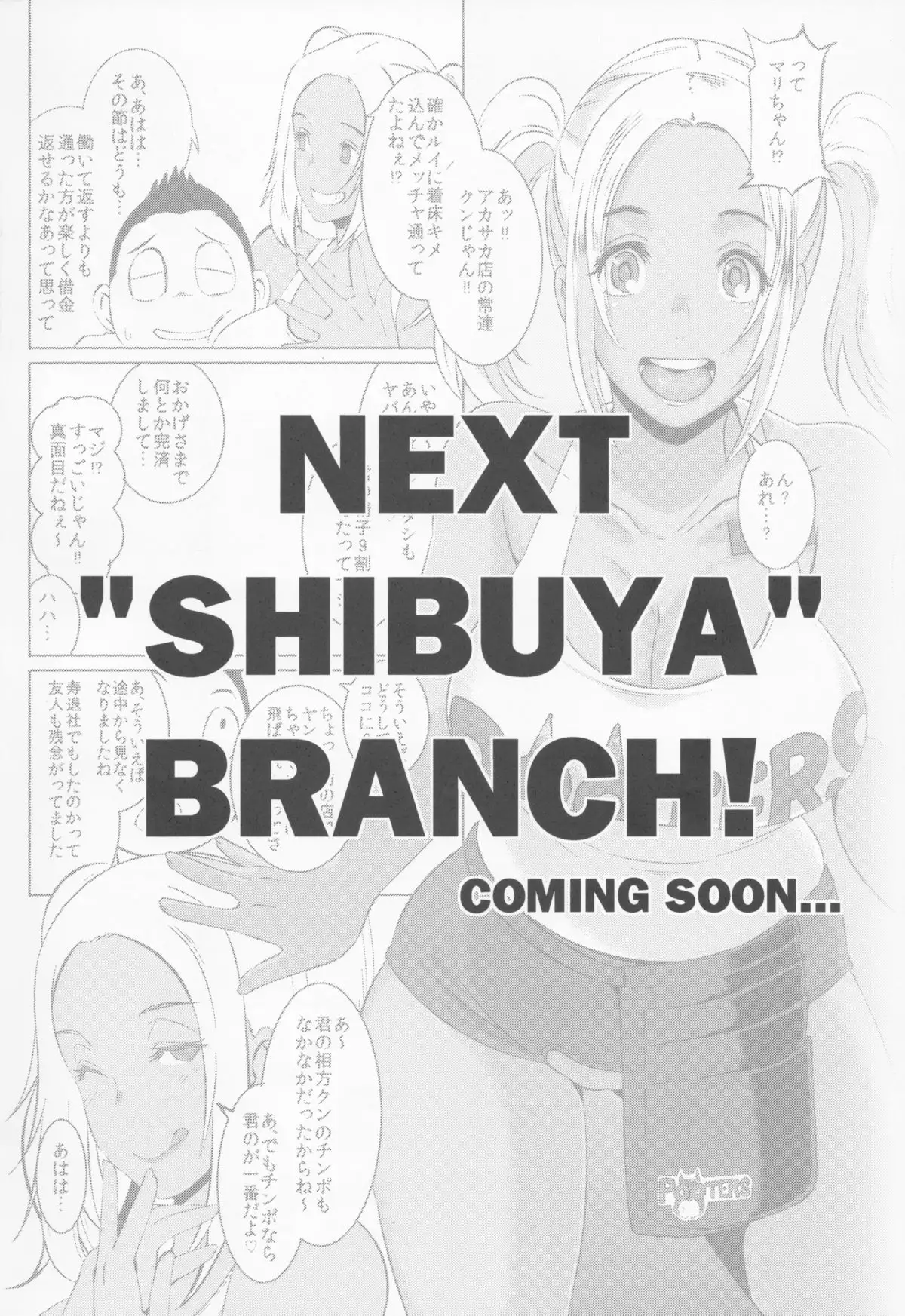 DELIGHTFULLY FUCKABLE AND UNREFINED ANAL-FUCK DAY!