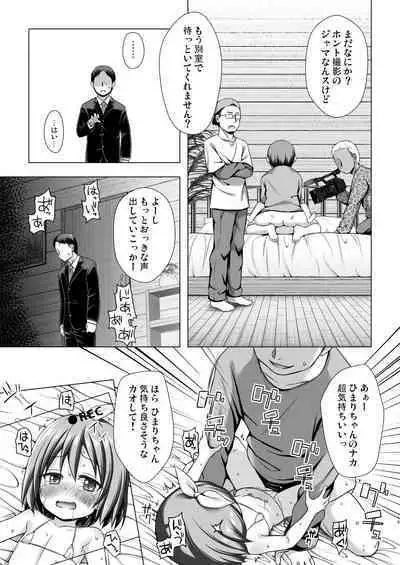 [Noraneko-no-Tama (Yukino Minato)] Chiisana Tenshi no Oshigoto wa [Digital]