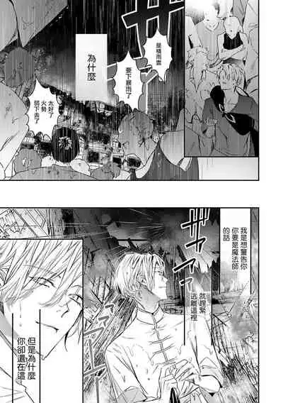 World's End Blue Bird | 末世青鸟 Ch. 4-6