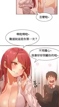 [Mx2J] Hahri's Lumpy Boardhouse Ch. 1~18【委員長個人漢化】（持續更新）