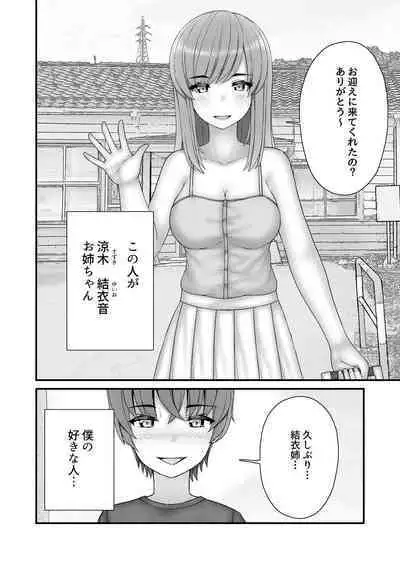 Akogare no Onee-san wa Shibararete Boku no Mono