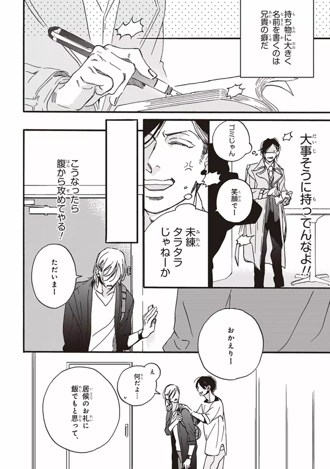 Kare no Hatsukoi wa, Doku ka Arui wa